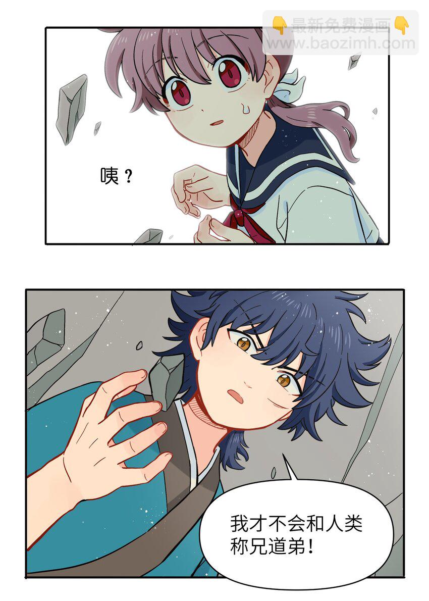 🍜銀狼少年 032 我才不会和人类称兄道弟！ 第23页