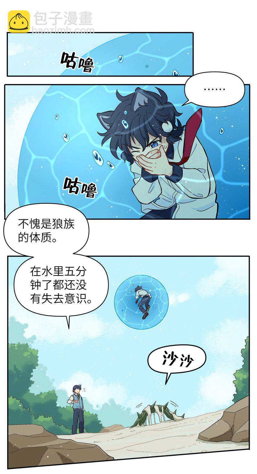 🍜銀狼少年 032 我才不会和人类称兄道弟！ 第24页