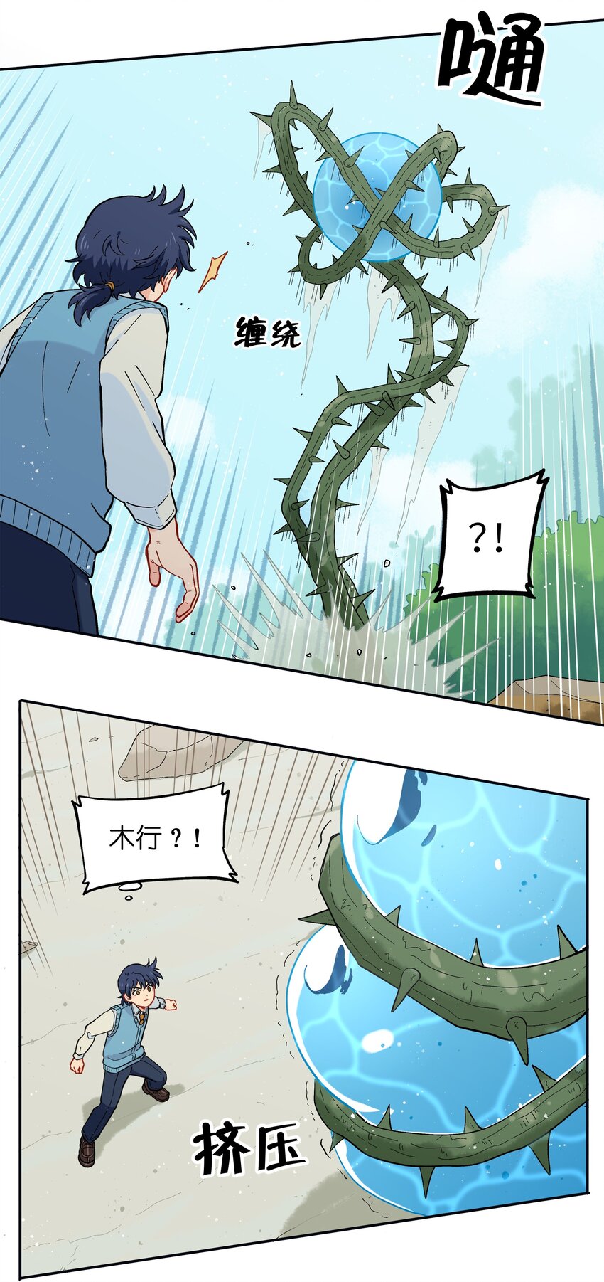 🍜銀狼少年 032 我才不会和人类称兄道弟！ 第25页