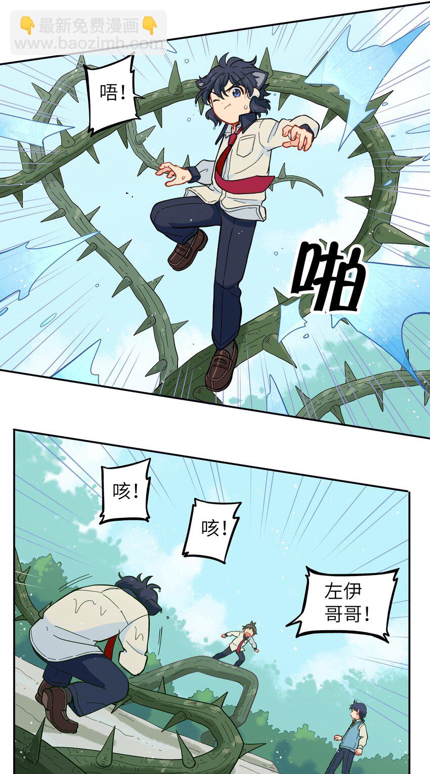 🍜銀狼少年 032 我才不会和人类称兄道弟！ 第26页