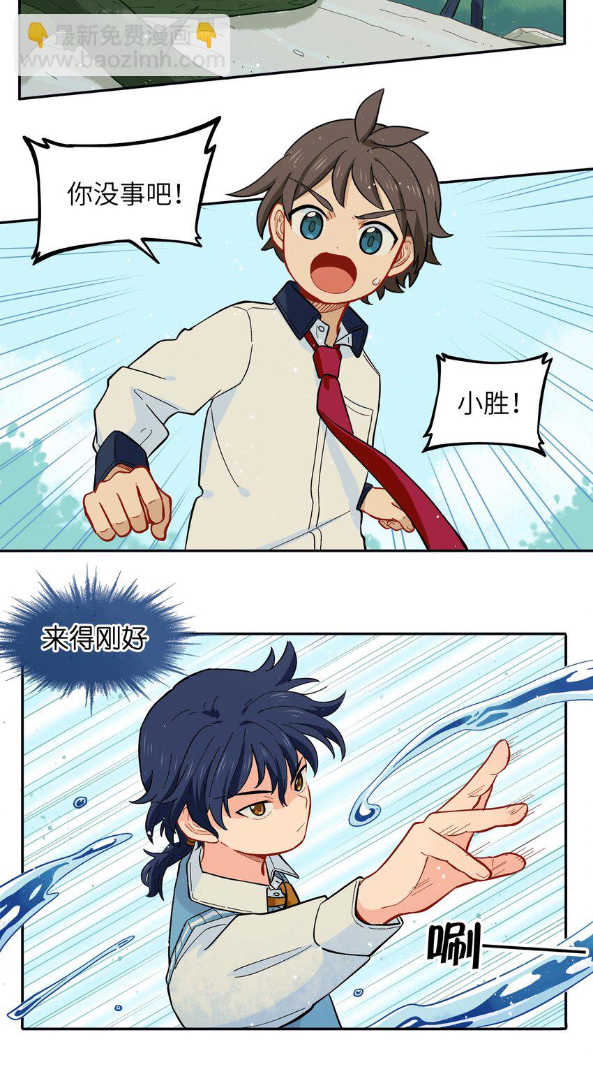🍜銀狼少年 032 我才不会和人类称兄道弟！ 第27页