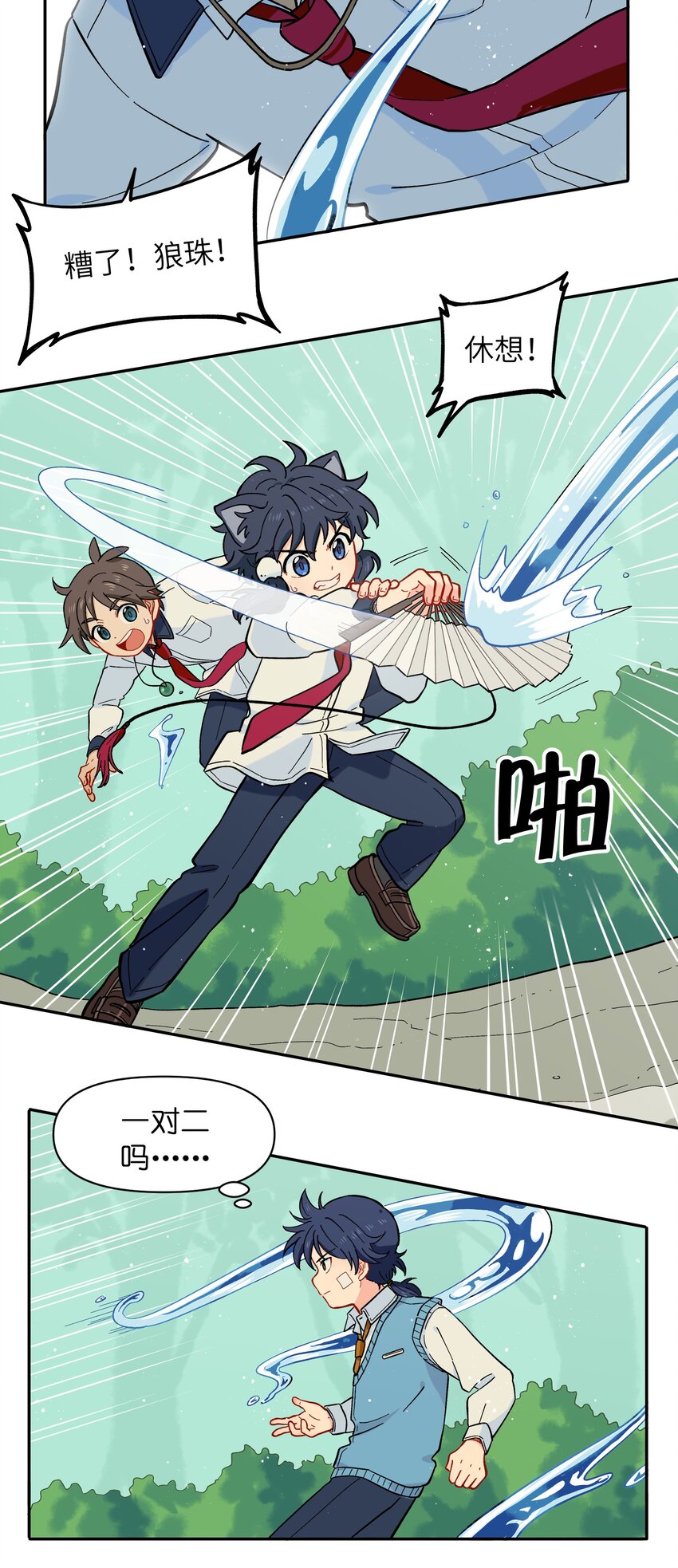 🍜銀狼少年 032 我才不会和人类称兄道弟！ 第29页