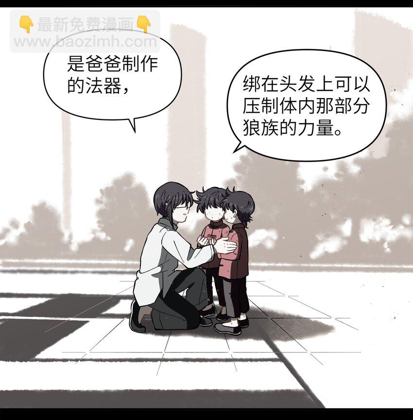 🍜銀狼少年 032 我才不会和人类称兄道弟！ 第3页