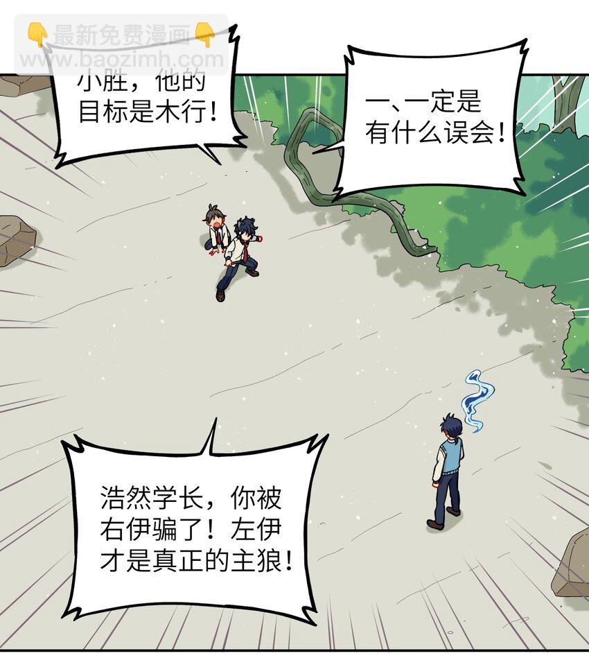 🍜銀狼少年 032 我才不会和人类称兄道弟！ 第30页