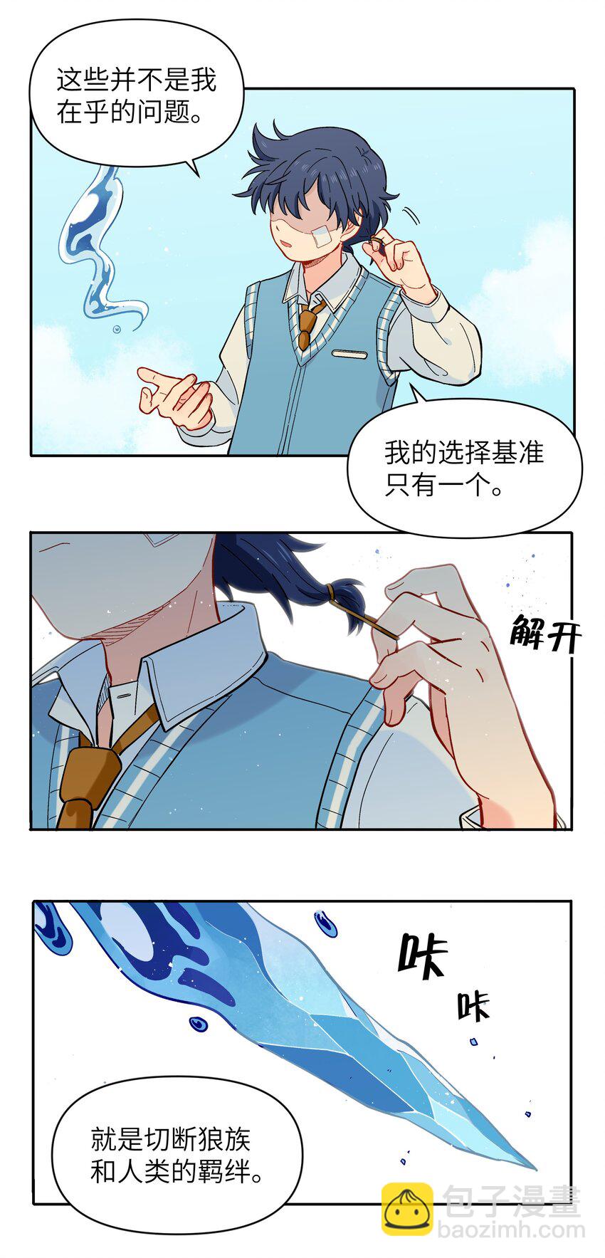 🍜銀狼少年 032 我才不会和人类称兄道弟！ 第31页