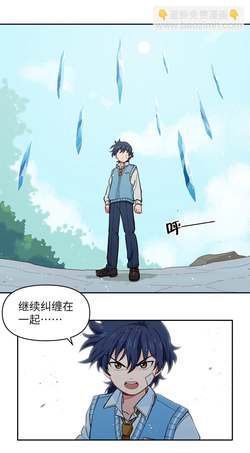 🍜銀狼少年 032 我才不会和人类称兄道弟！ 第32页