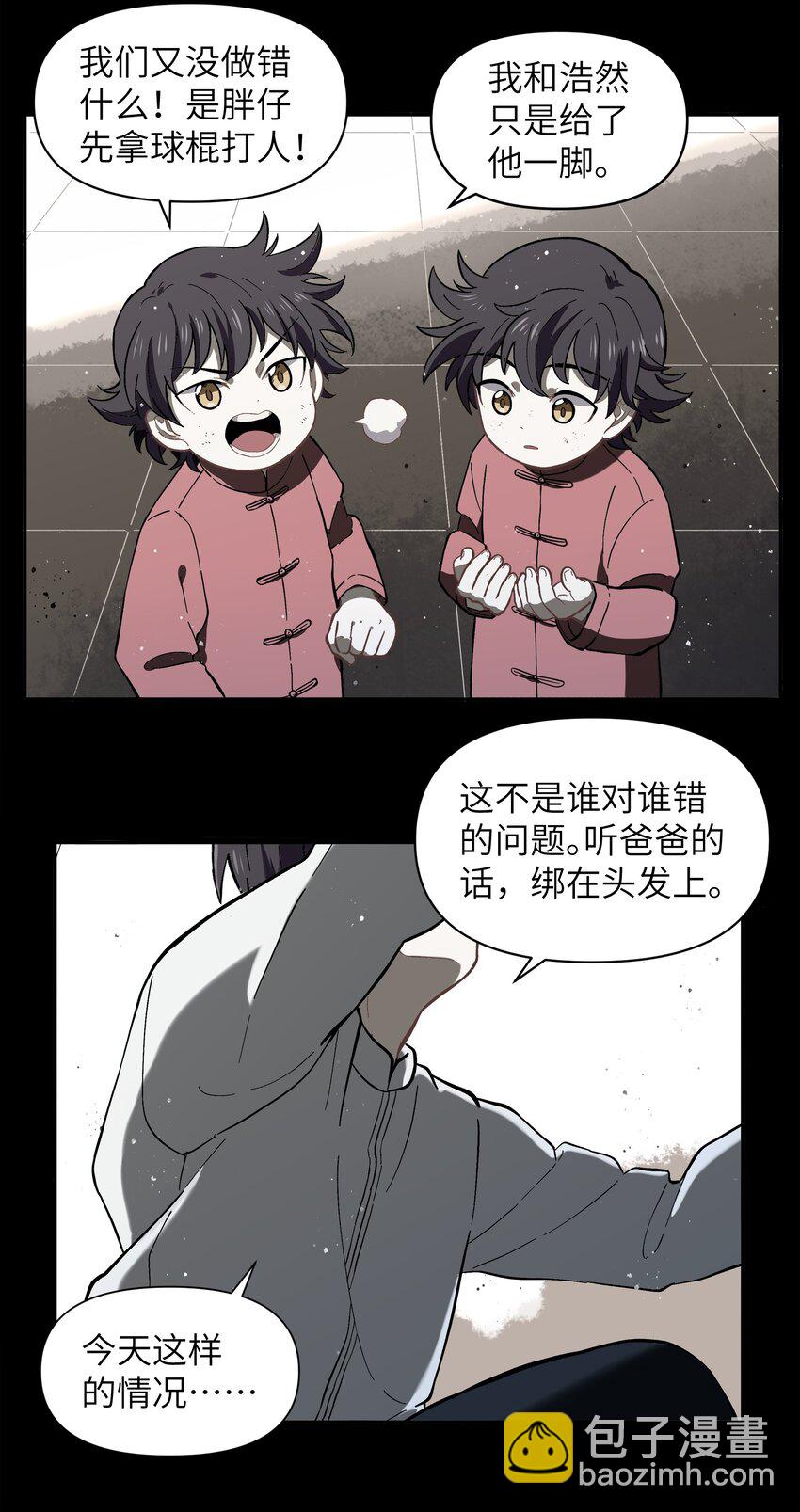 🍜銀狼少年 032 我才不会和人类称兄道弟！ 第4页