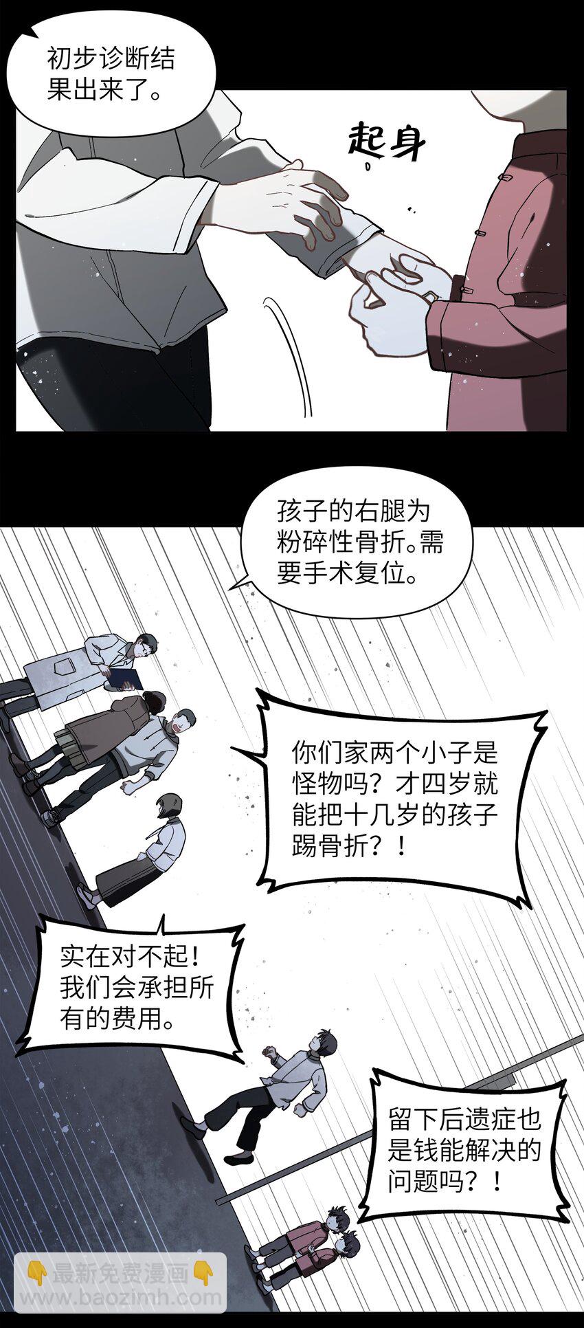 🍜銀狼少年 032 我才不会和人类称兄道弟！ 第6页