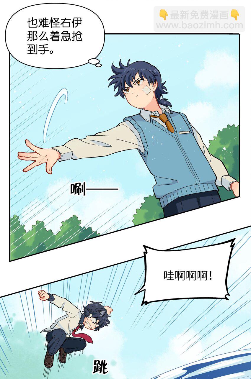 🍜銀狼少年 032 我才不会和人类称兄道弟！ 第9页