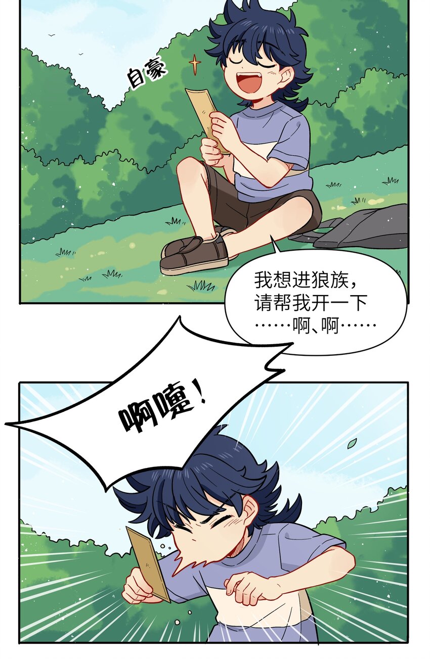 🍜銀狼少年 034 我愿意和你做朋友 第10页