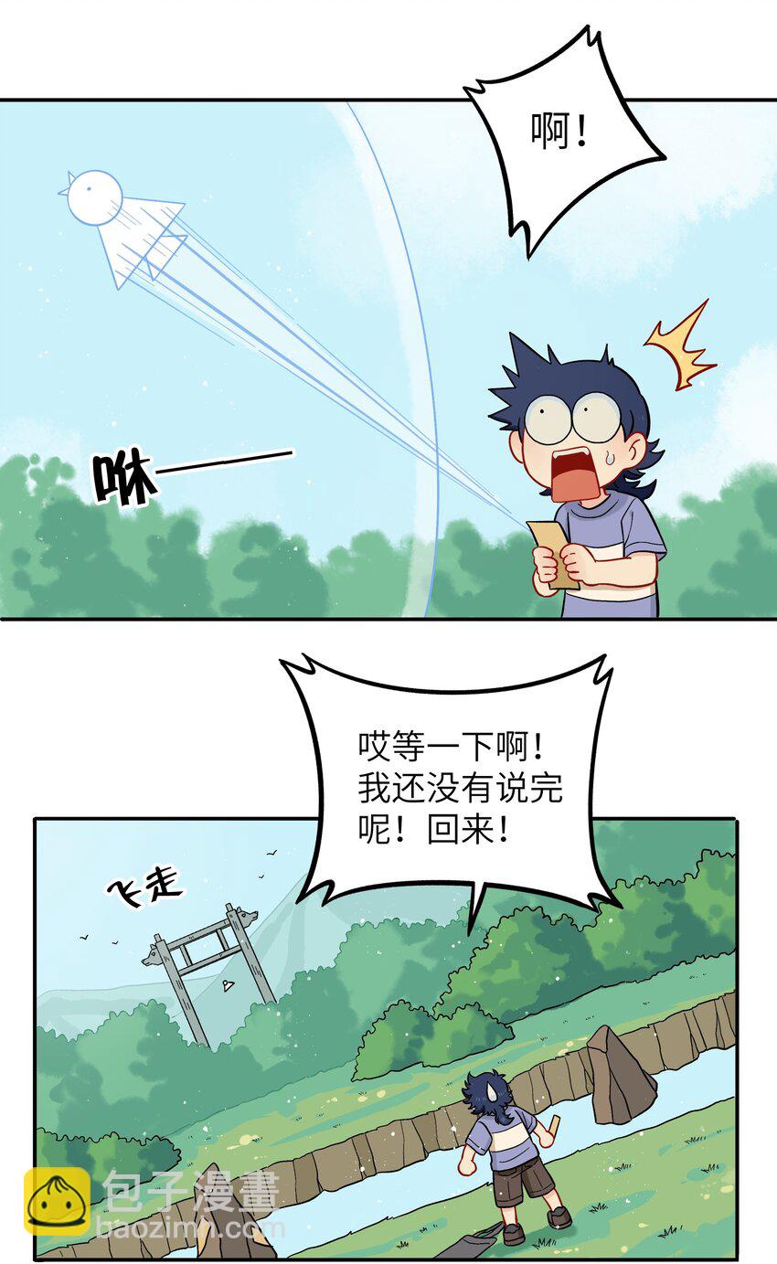 🍜銀狼少年 034 我愿意和你做朋友 第11页
