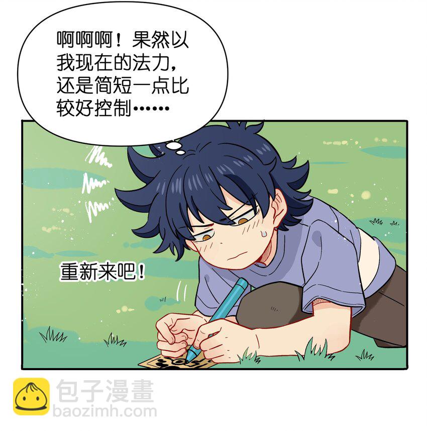 🍜銀狼少年 034 我愿意和你做朋友 第12页