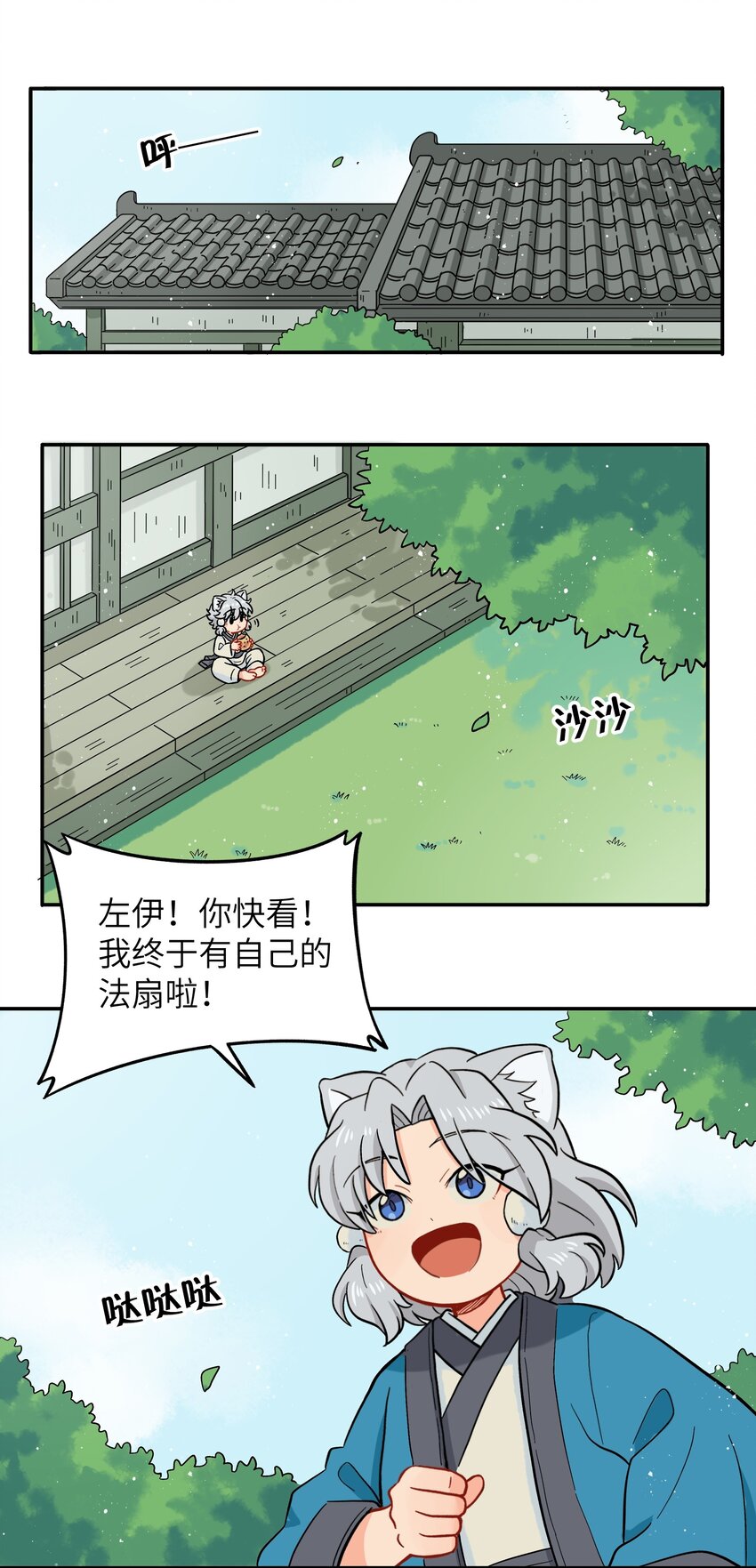 🍜銀狼少年 034 我愿意和你做朋友 第13页