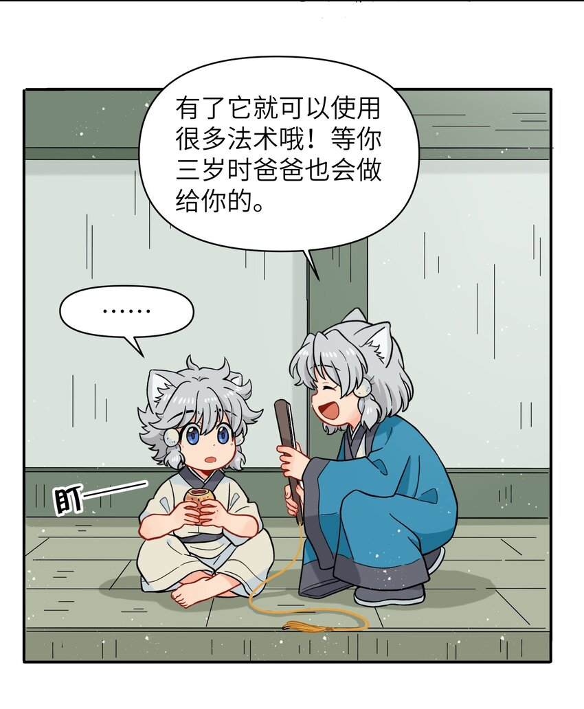 🍜銀狼少年 034 我愿意和你做朋友 第14页