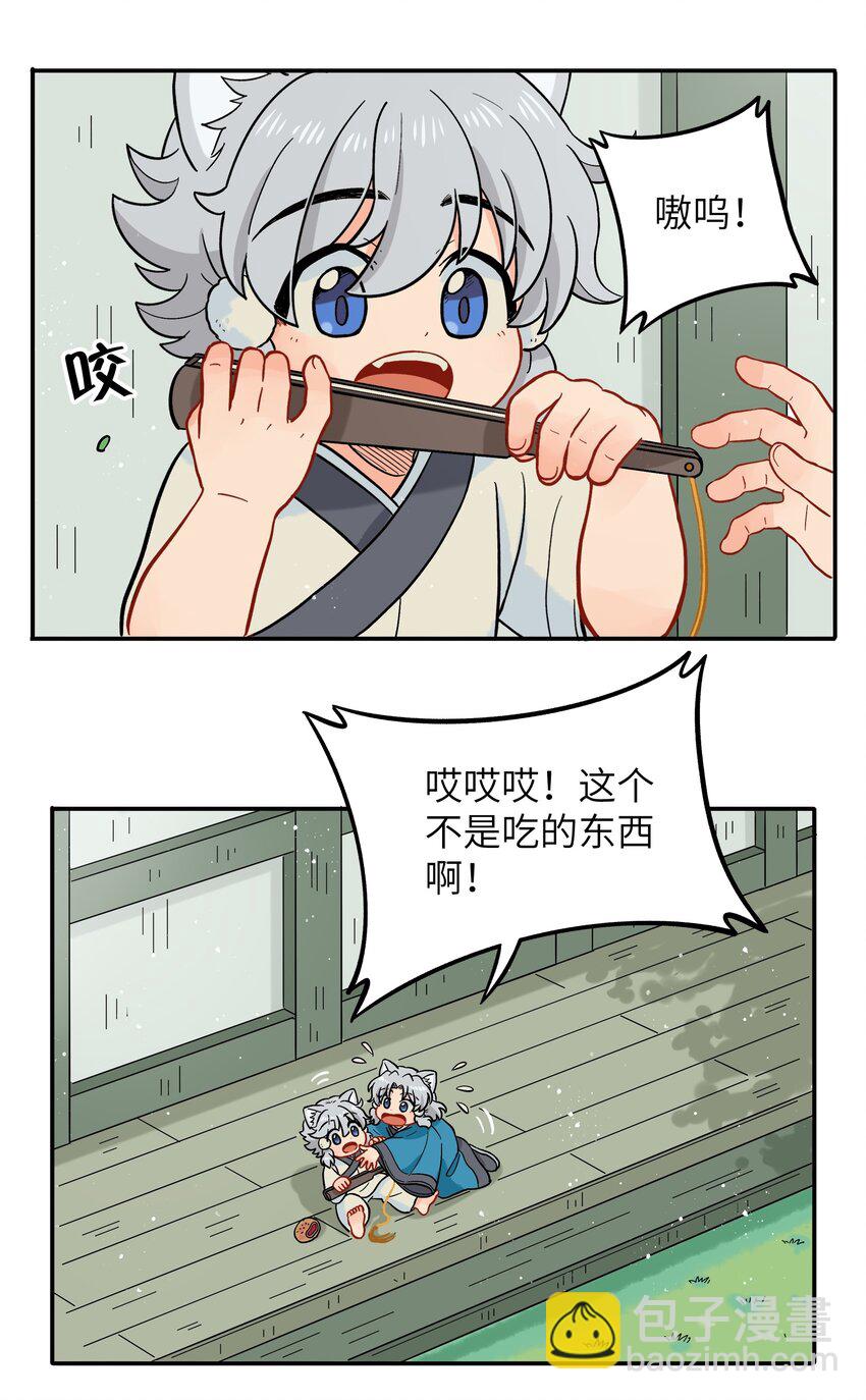 🍜銀狼少年 034 我愿意和你做朋友 第15页