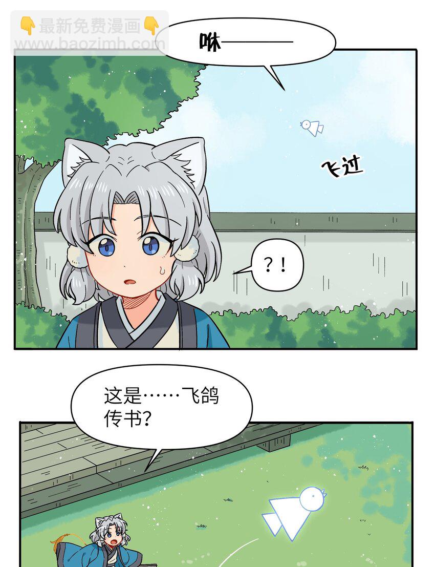 🍜銀狼少年 034 我愿意和你做朋友 第16页