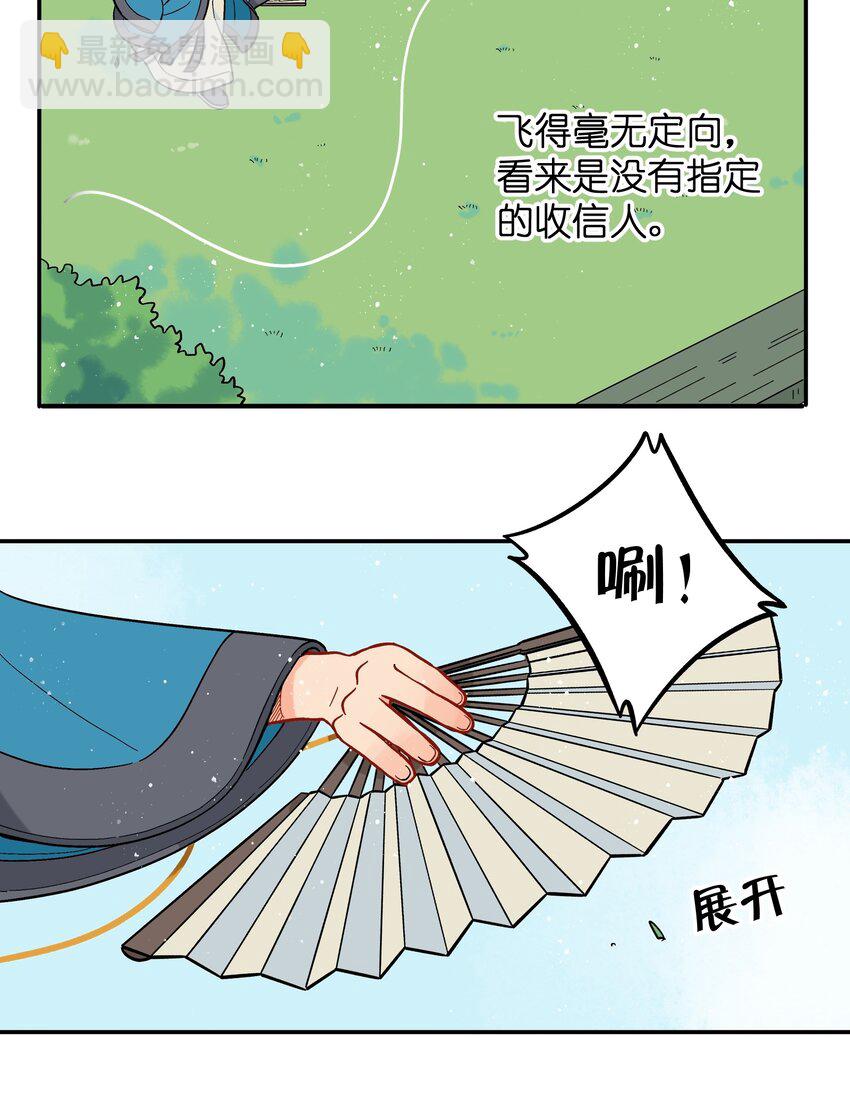 🍜銀狼少年 034 我愿意和你做朋友 第17页