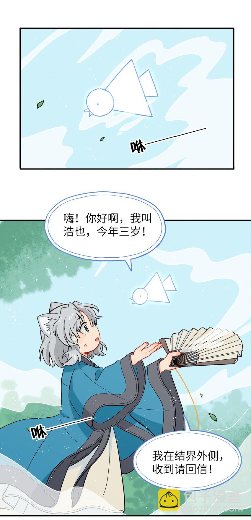 🍜銀狼少年 034 我愿意和你做朋友 第18页