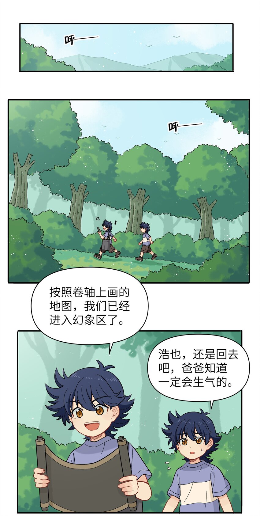 🍜銀狼少年 034 我愿意和你做朋友 第2页