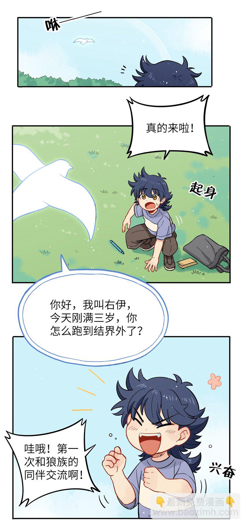 🍜銀狼少年 034 我愿意和你做朋友 第20页