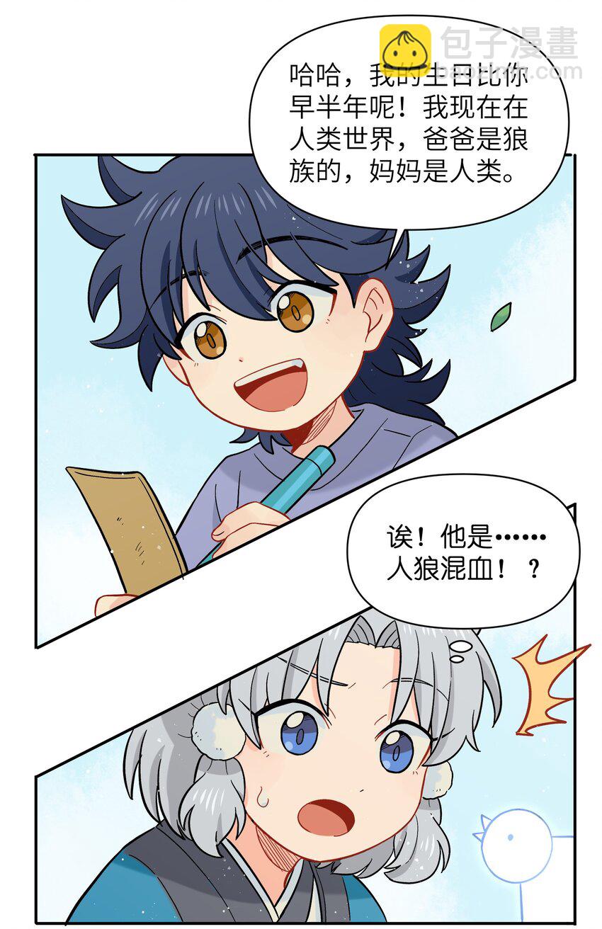 🍜銀狼少年 034 我愿意和你做朋友 第21页