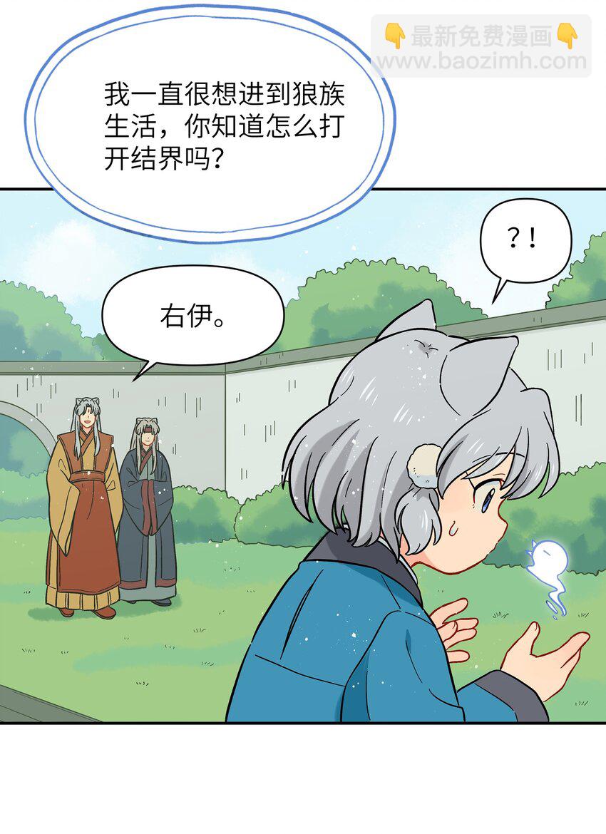 🍜銀狼少年 034 我愿意和你做朋友 第22页
