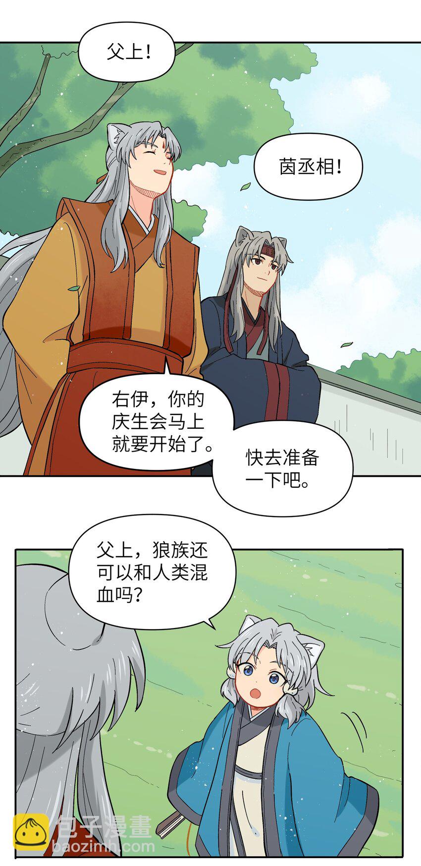 🍜銀狼少年 034 我愿意和你做朋友 第23页