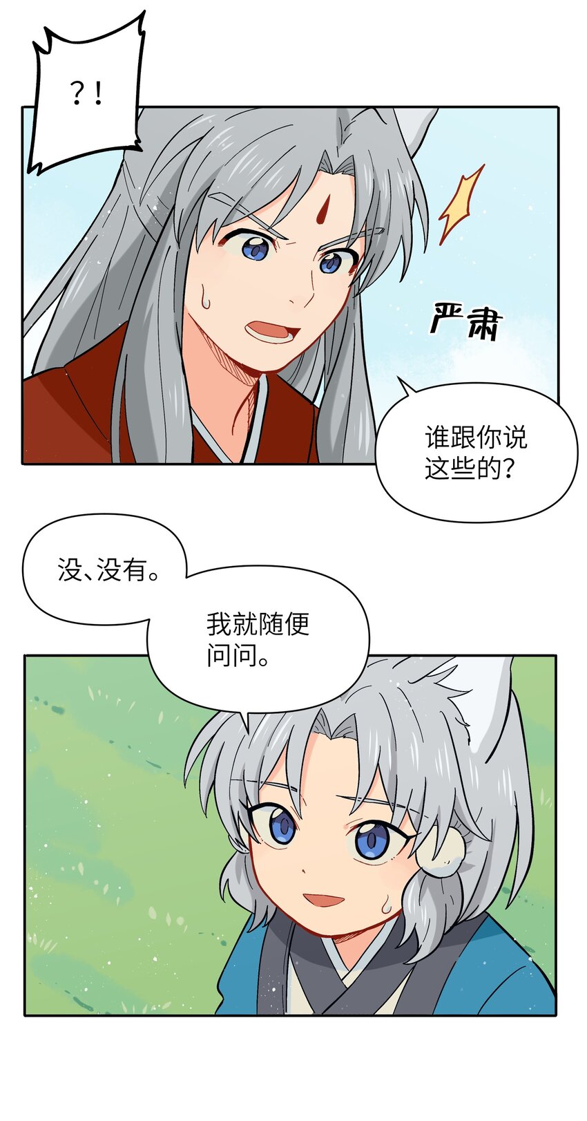 🍜銀狼少年 034 我愿意和你做朋友 第24页