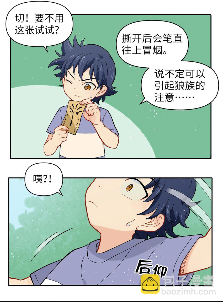 🍜銀狼少年 034 我愿意和你做朋友 第27页