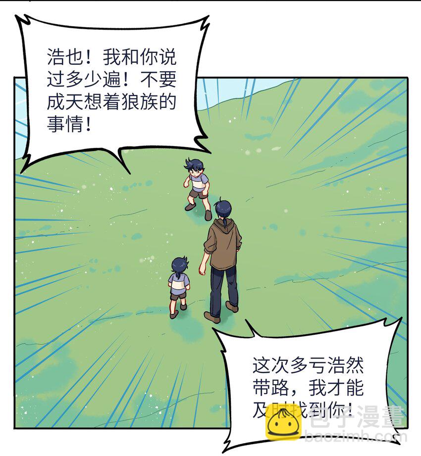 🍜銀狼少年 034 我愿意和你做朋友 第29页
