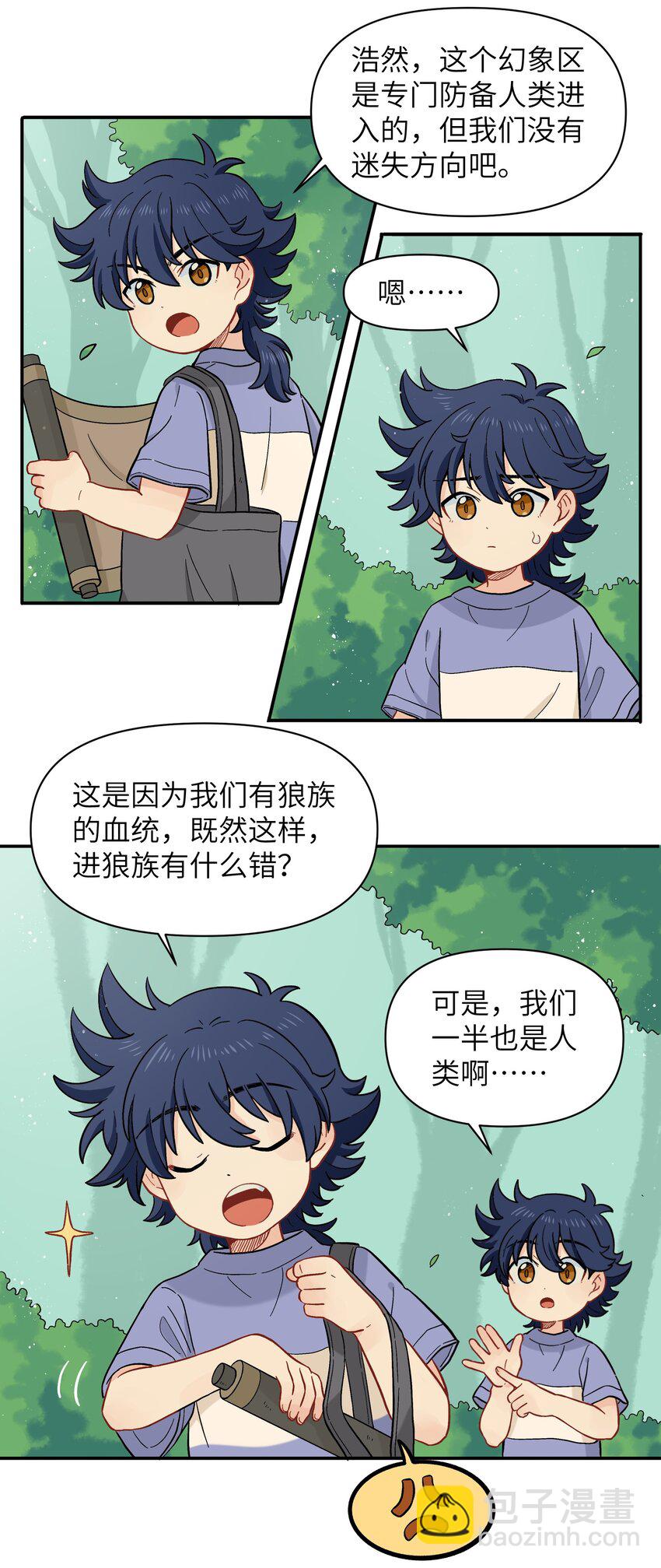 🍜銀狼少年 034 我愿意和你做朋友 第3页