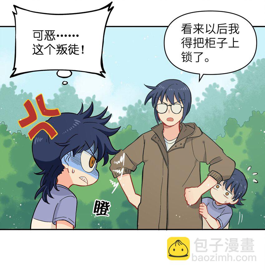 🍜銀狼少年 034 我愿意和你做朋友 第30页