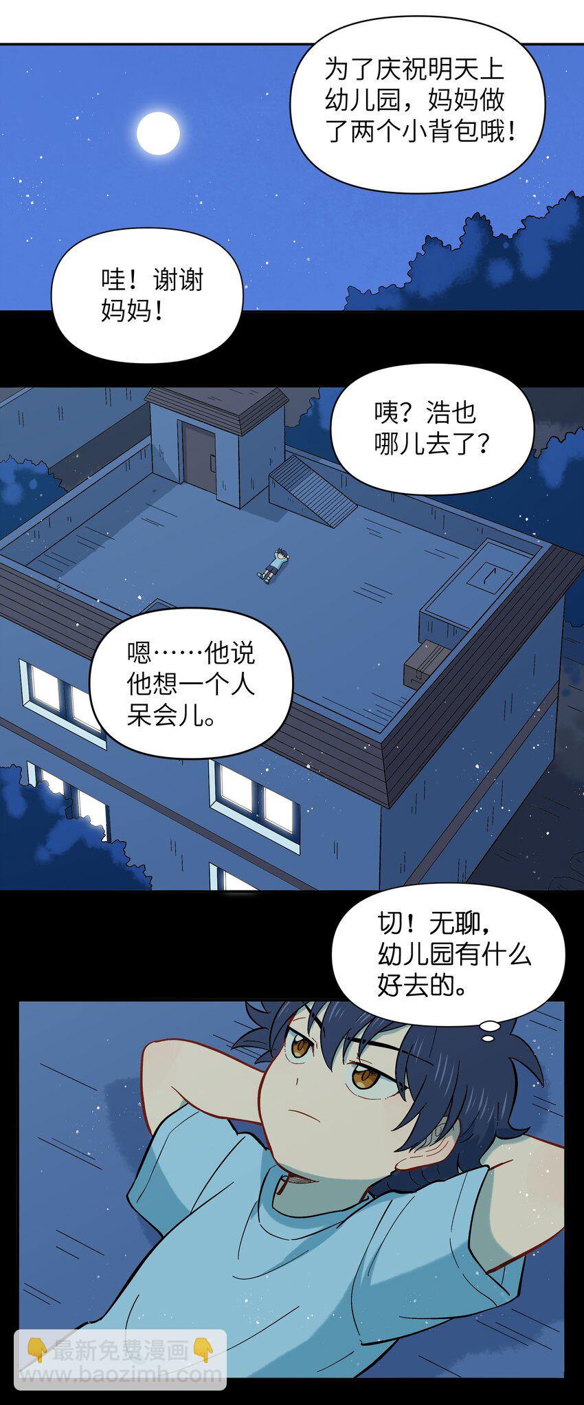 🍜銀狼少年 034 我愿意和你做朋友 第32页