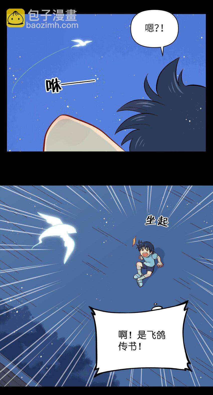 🍜銀狼少年 034 我愿意和你做朋友 第33页