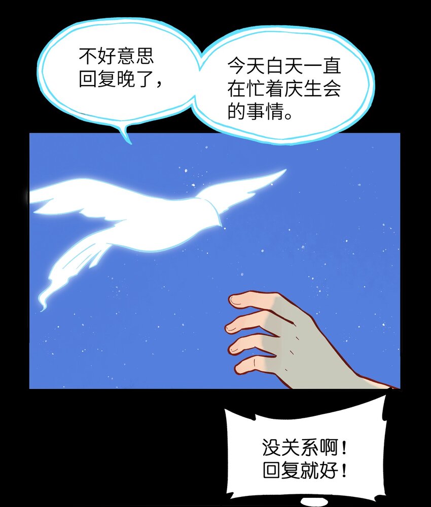 🍜銀狼少年 034 我愿意和你做朋友 第34页