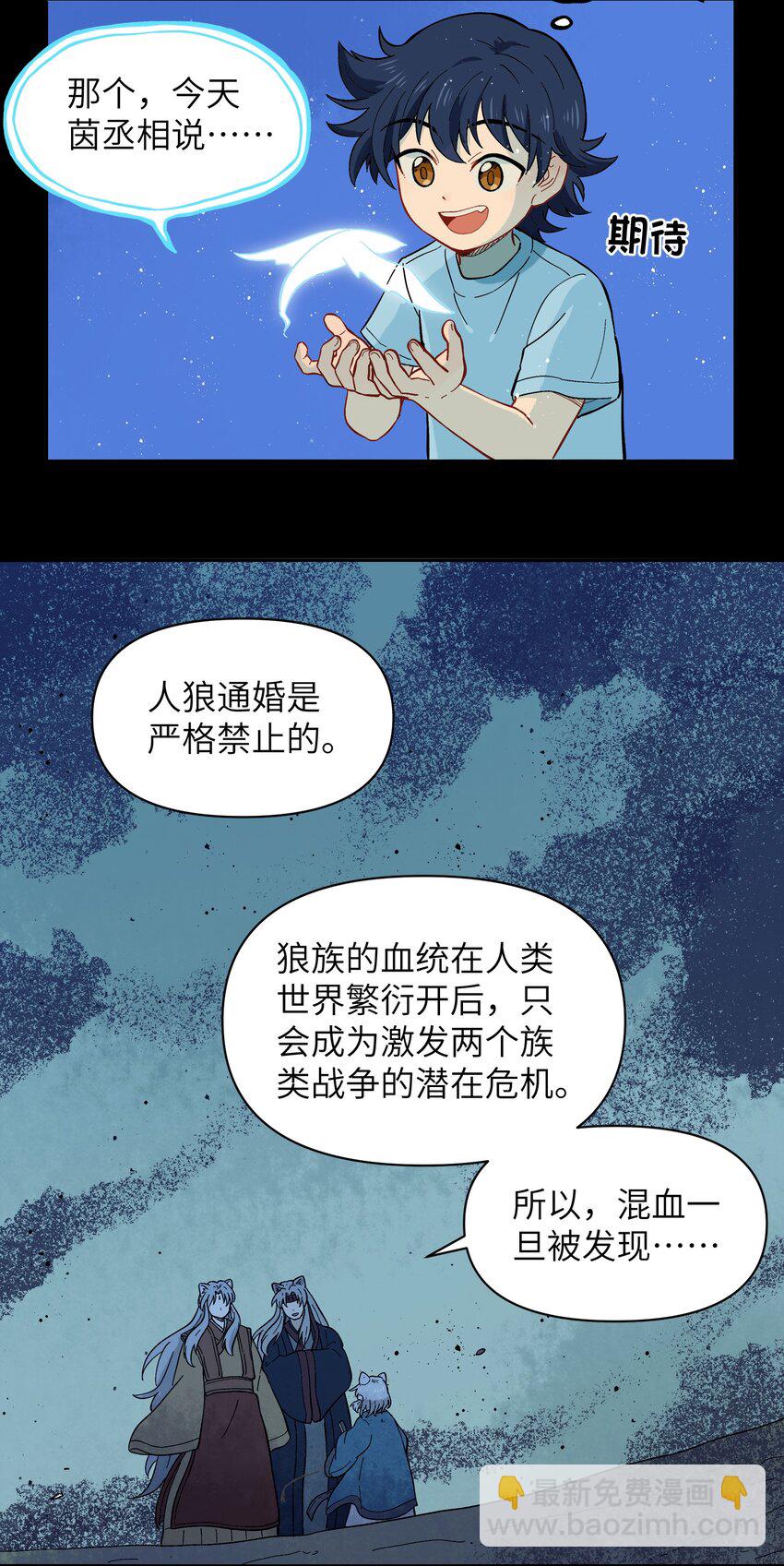 🍜銀狼少年 034 我愿意和你做朋友 第35页