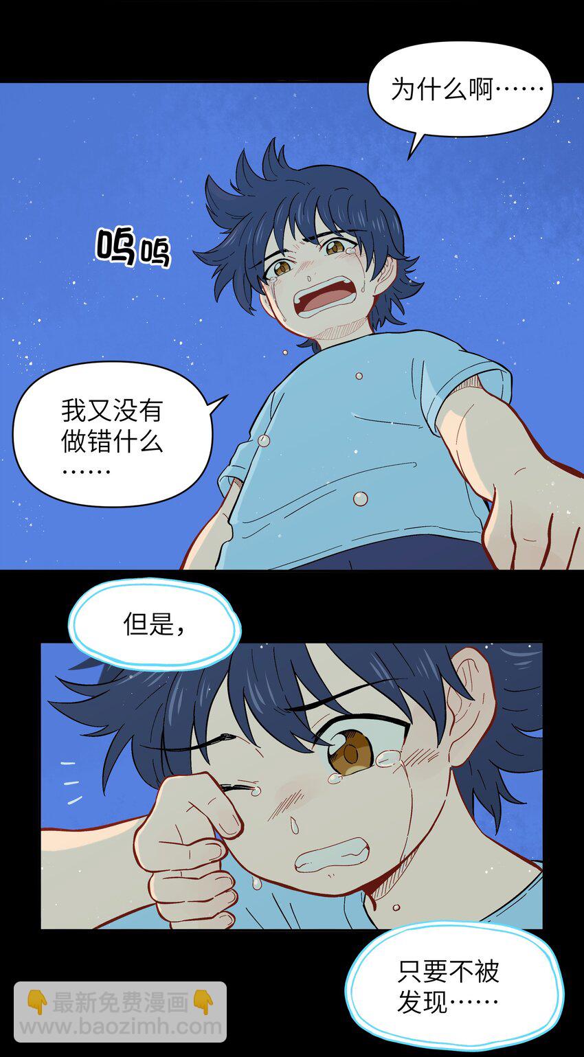 🍜銀狼少年 034 我愿意和你做朋友 第38页