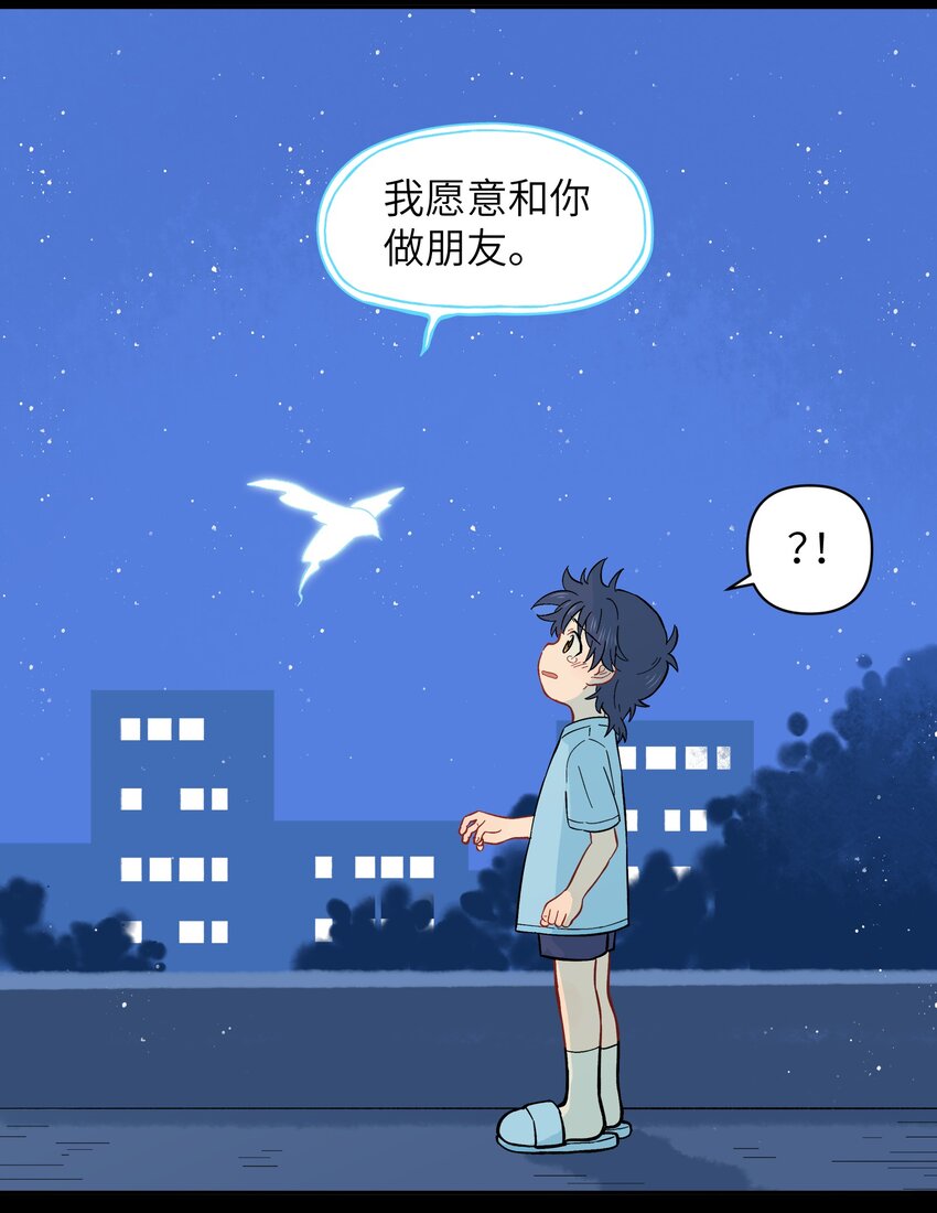🍜銀狼少年 034 我愿意和你做朋友 第39页