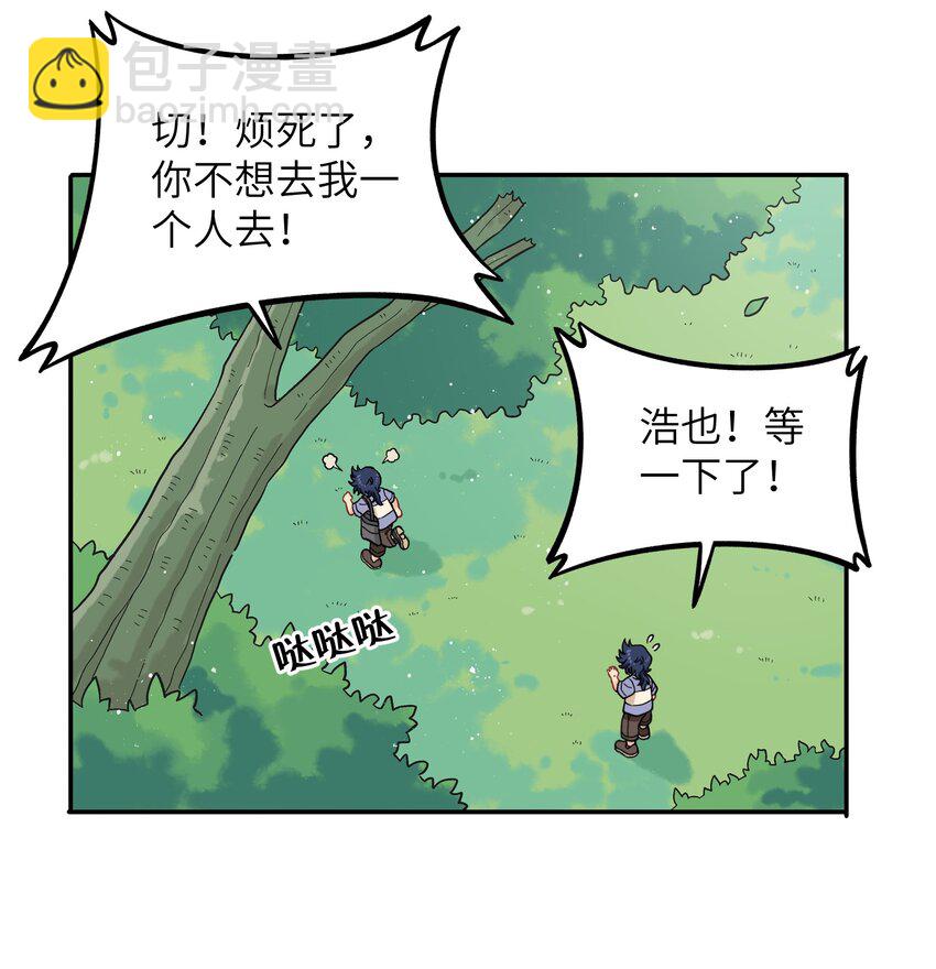 🍜銀狼少年 034 我愿意和你做朋友 第4页