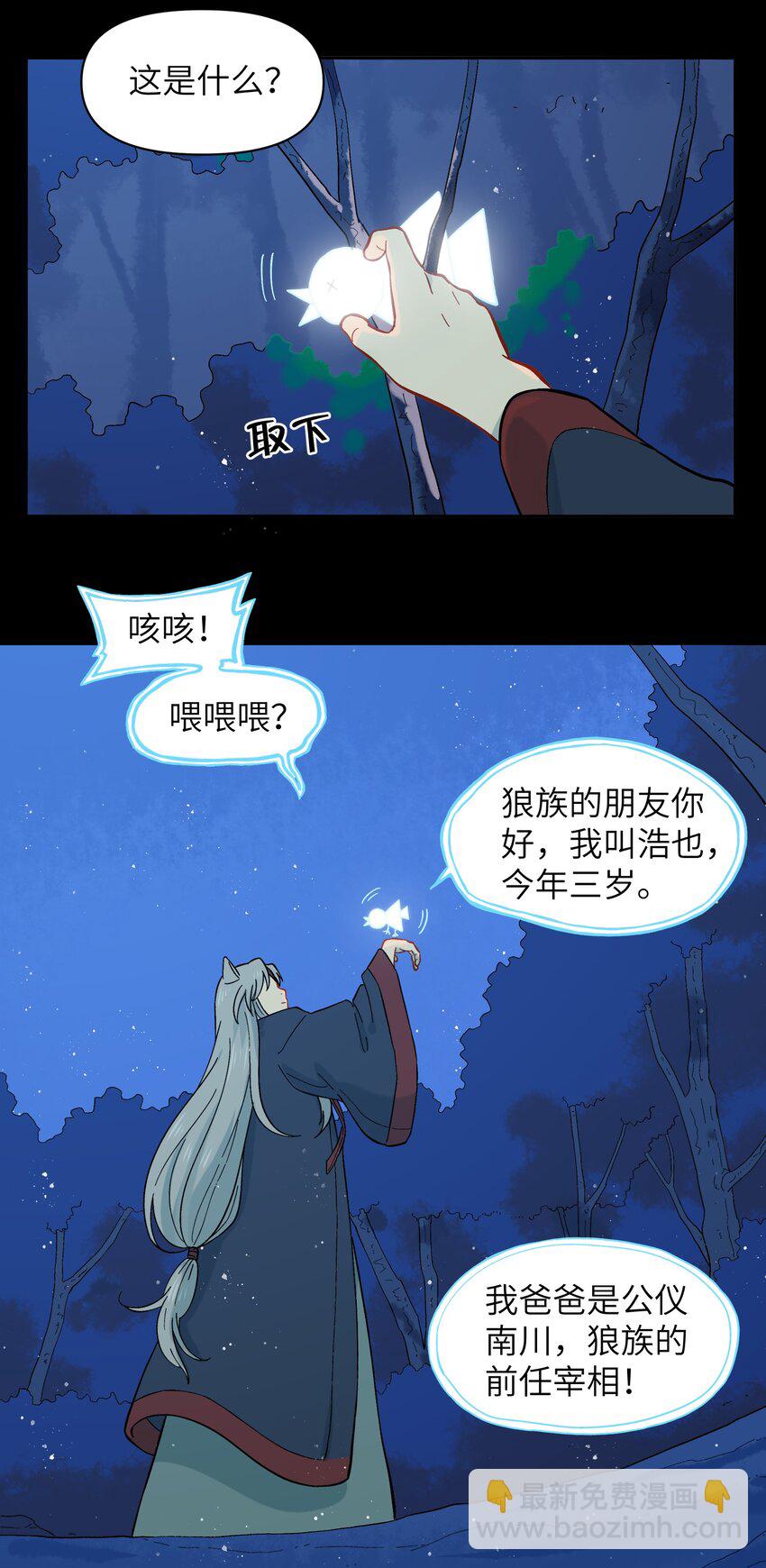 🍜銀狼少年 034 我愿意和你做朋友 第43页