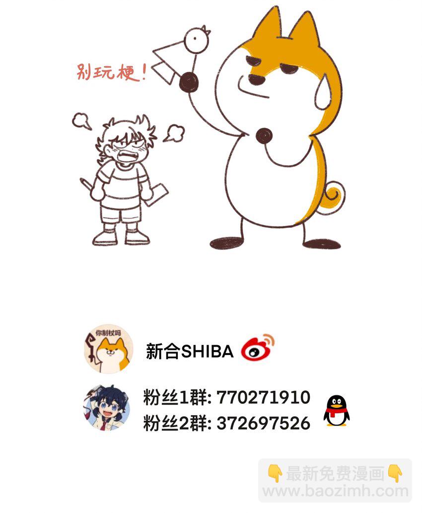 🍜銀狼少年 034 我愿意和你做朋友 第46页