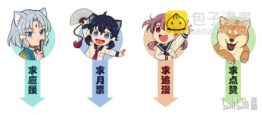 🍜銀狼少年 034 我愿意和你做朋友 第47页