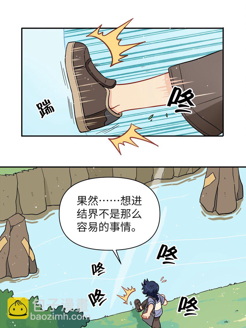 🍜銀狼少年 034 我愿意和你做朋友 第7页