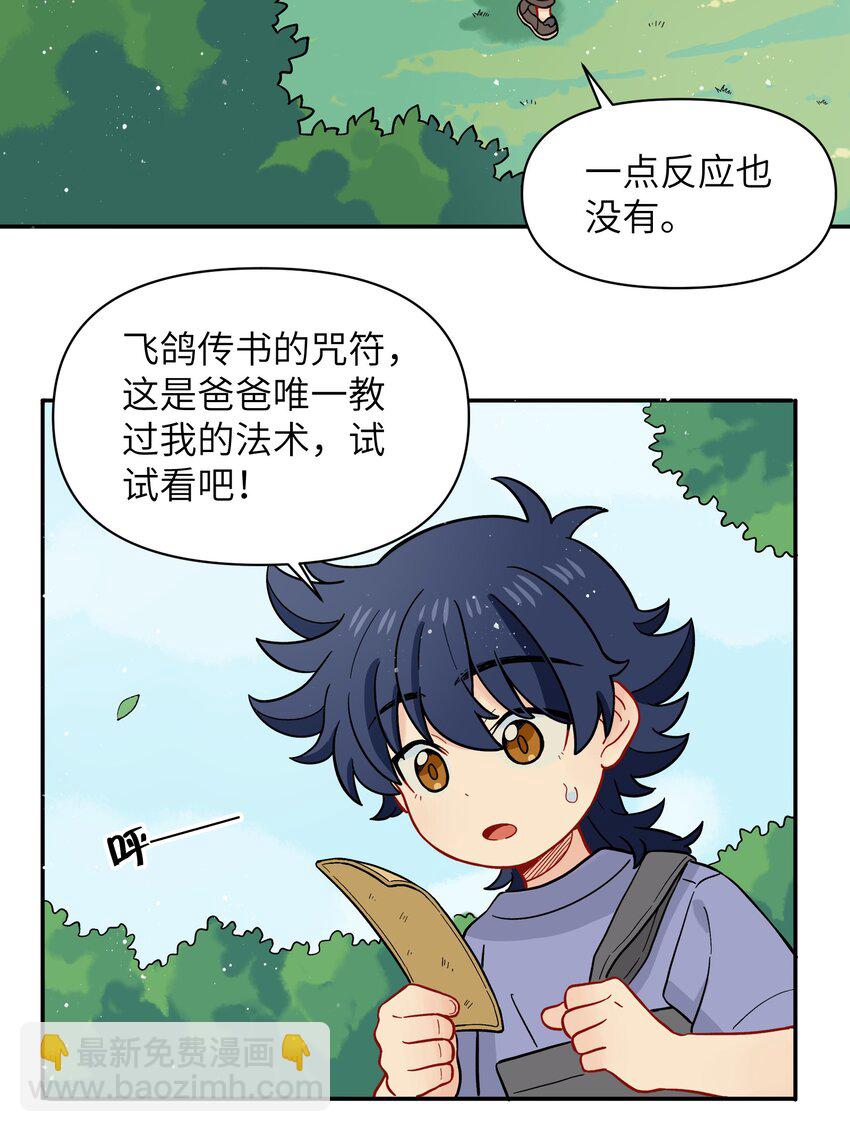 🍜銀狼少年 034 我愿意和你做朋友 第8页