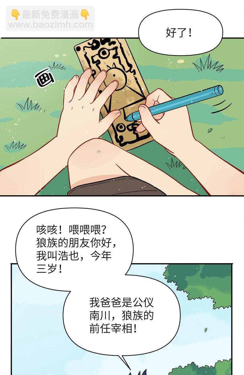 🍜銀狼少年 034 我愿意和你做朋友 第9页