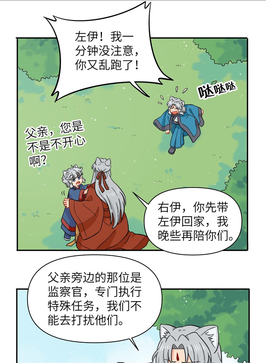 🍜銀狼少年 036 樱花盛开了 第17页