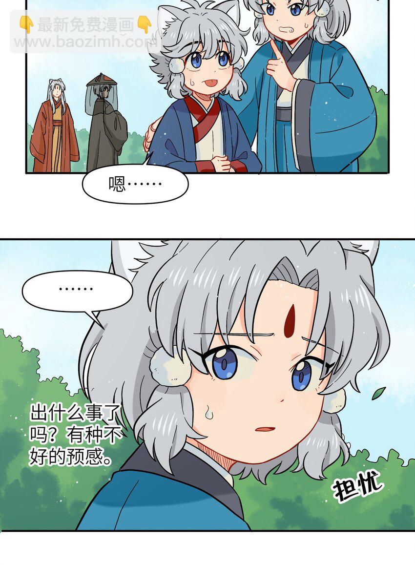 🍜銀狼少年 036 樱花盛开了 第18页