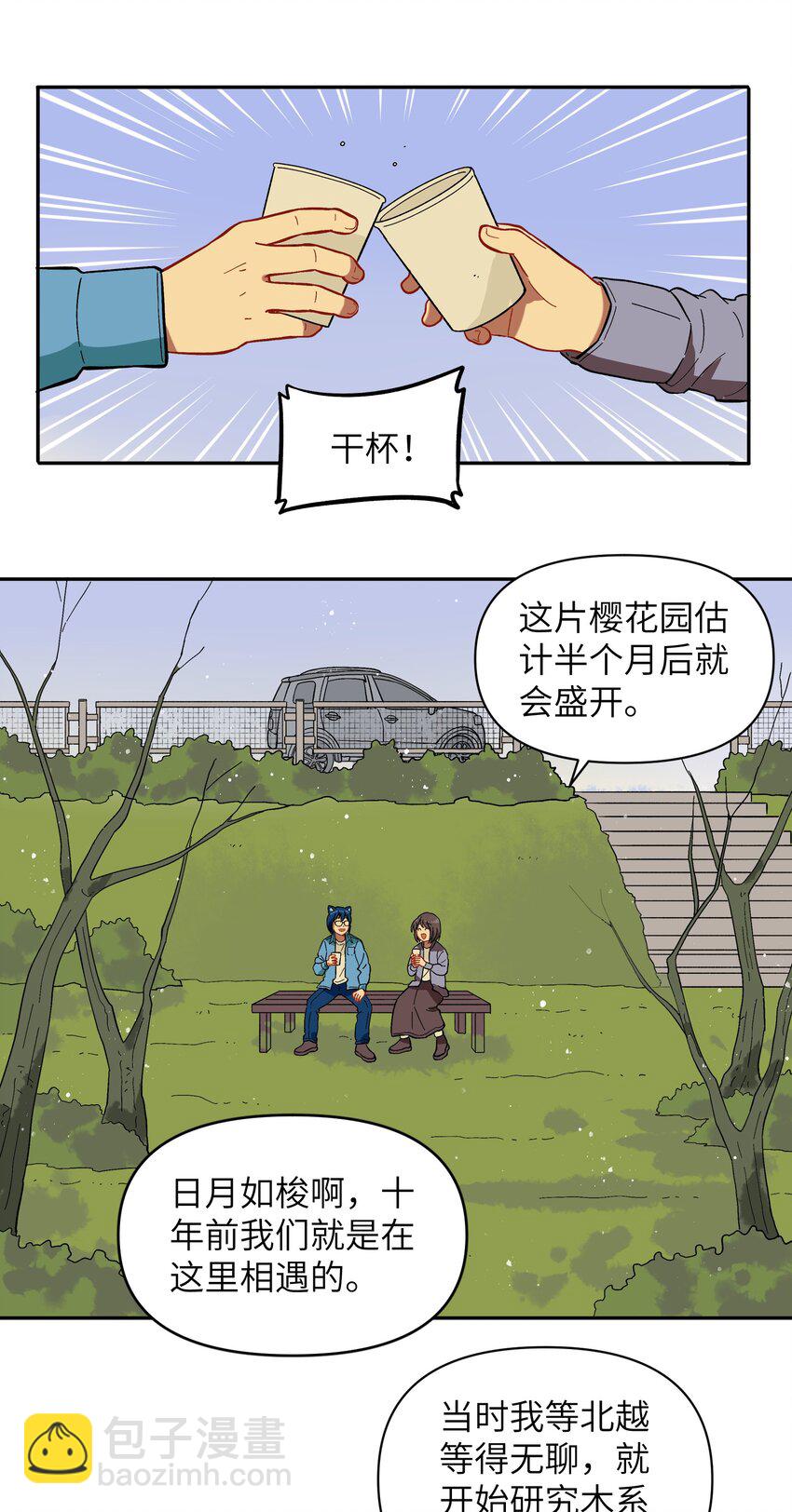 🍜銀狼少年 036 樱花盛开了 第19页