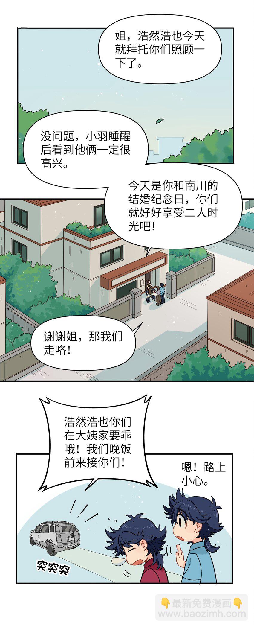 🍜銀狼少年 036 樱花盛开了 第2页