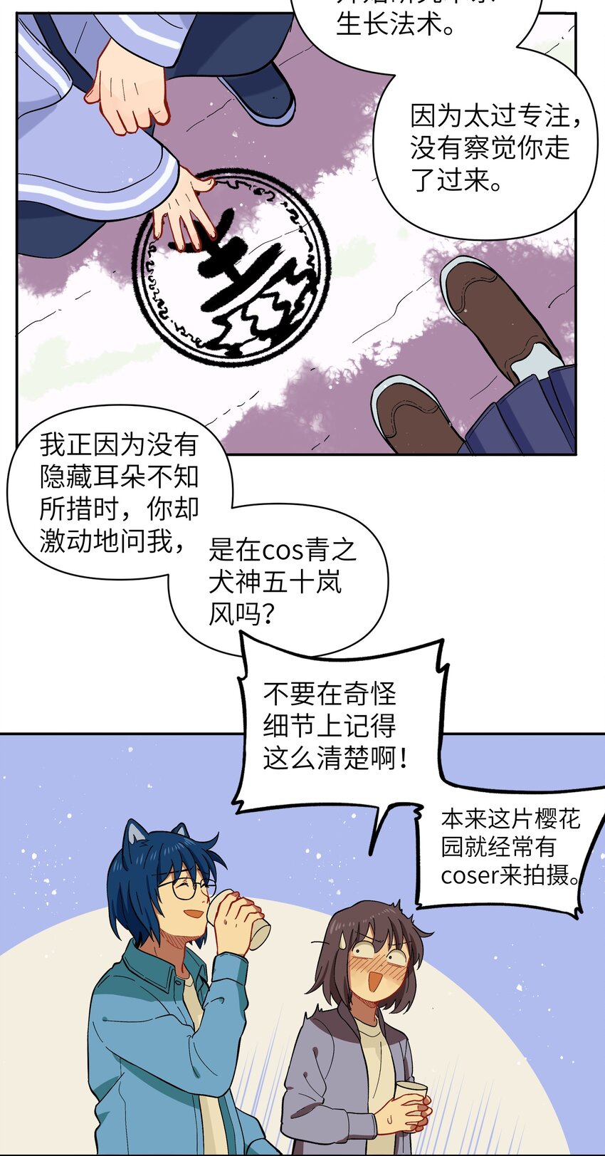 🍜銀狼少年 036 樱花盛开了 第20页
